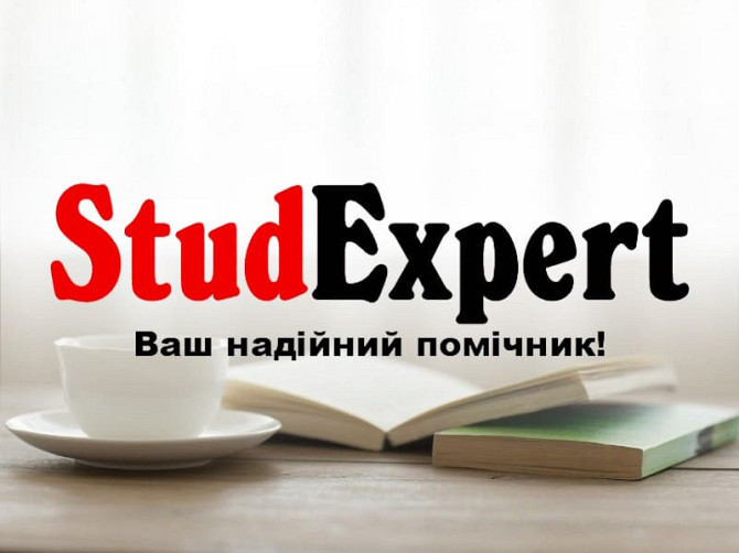 Купити висновок ВКР в Україні Львов - изображение 1