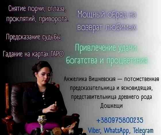 Гадание на будущее Киев. Обрядовая магия. Киев