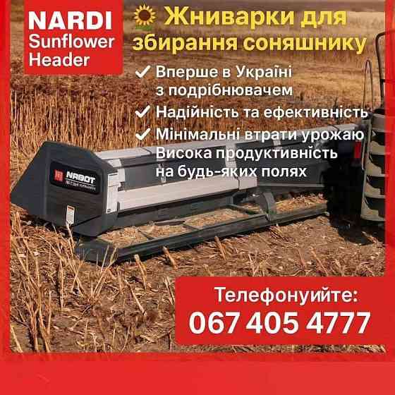 Продам жниварки для збирання соняшнику NARDI (Італія) Киев
