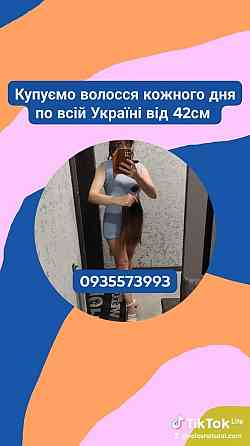 Продати волосся в Києві куплю волося в Києві -0935573993 Київ