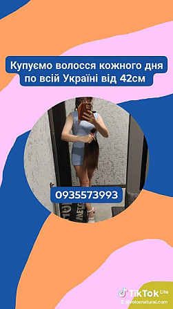 Продати волосся в Києві куплю волося в Києві -0935573993 Київ - зображення 1