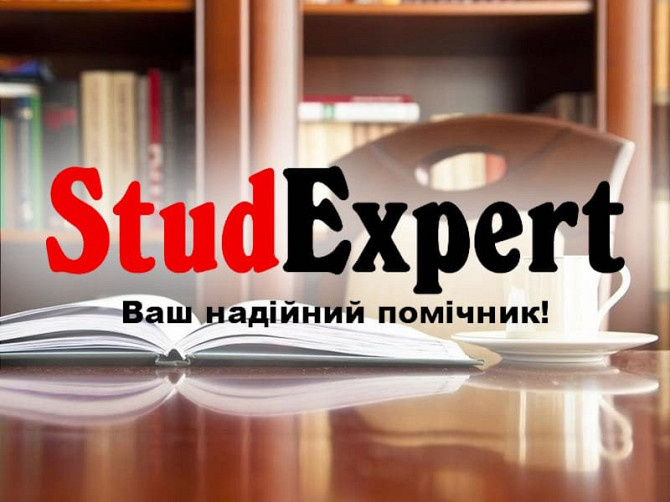 Купити науково-дослідну роботу бакалавра в Україні Львов - изображение 1