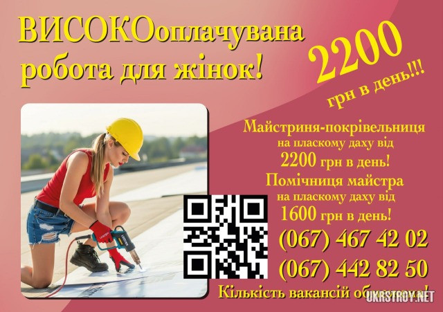 Майстриня - покрівельниця - високооплачувана робота для жінок, 2200грн в день! Вакансія Вишневе - зображення 1