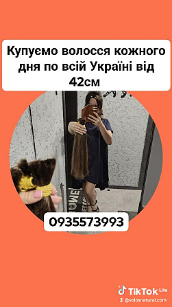 Купуємо волосся в Києві та по всій Україні від 42см -0935573993 Казатин - изображение 1