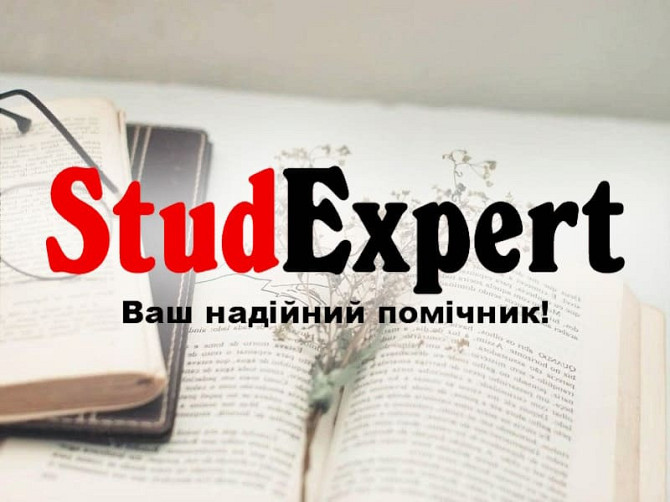 Купити підбір літератури до дипломної роботи в Україні Львов - изображение 1