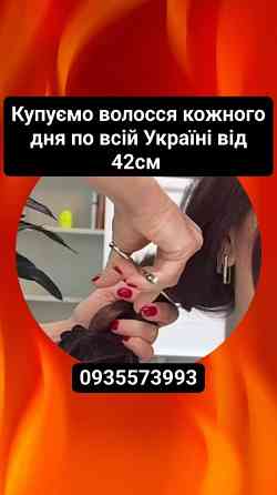 Скуповуємо волосся кожного дня по всій Україні від 42см -0935573993 Вінниця