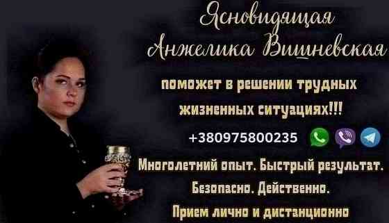 Ясновидящая Одесса. Гадание. Любовная магия. Снятие порчи и сглаза. Одесса