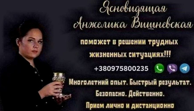 Ясновидящая Одесса. Гадание. Любовная магия. Снятие порчи и сглаза. Одесса - изображение 1