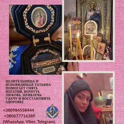 Ясновидящая и целительница в Киеве — помощь в сложных ситуациях. Киев