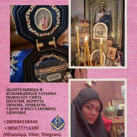 Ясновидящая и целительница в Киеве — помощь в сложных ситуациях. Киев - изображение 1