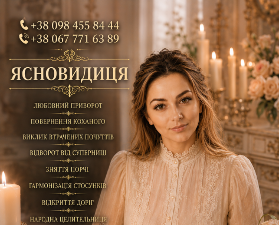 Сильна духовна ясновидиця Тетяна Київ. Любовний приворот Київ. Магія кохання Київ. Киев