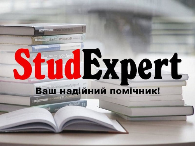 Купити доповідь на захист дипломної роботи в Україні Львов - изображение 1