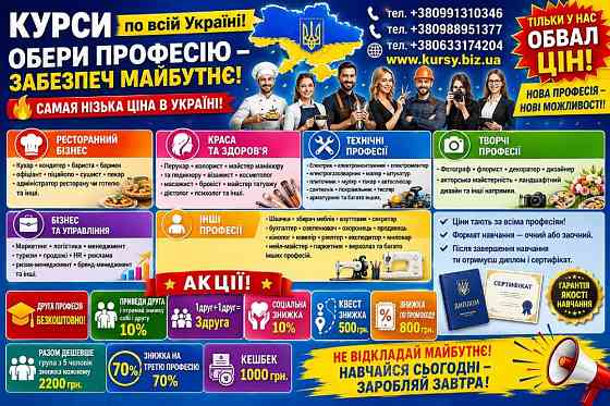 Курси знижка друга професія безкоштовна Івано-Франківськ