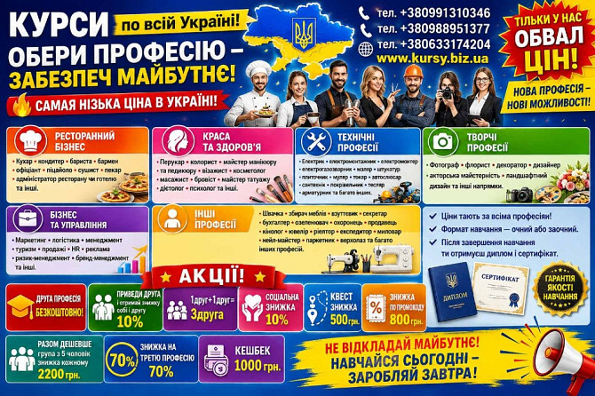 Курси знижка друга професія безкоштовна Івано-Франківськ - зображення 1