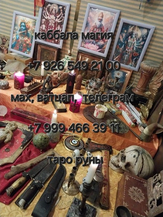 таролог рунолог в новосибирске приворот черное венчание Маг‑таролог | Экстрасенс • Гадание Київ - зображення 7