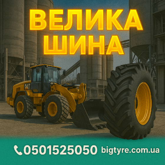 460/70r24 Киев