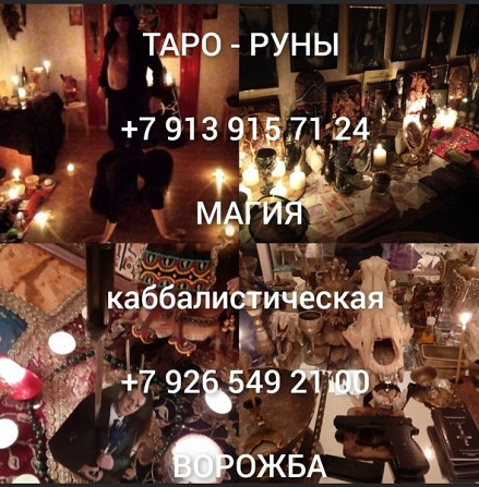 Приворот Казань,сильный Маг вернет в семью,ставит защиту Бесплатно Маг высшей категории Київ - зображення 5