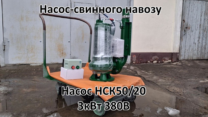 Насос з мішалкою для навозу НСК 50/20 Біла Церква - зображення 3