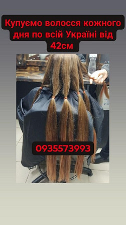 Скуповуємо волосся дорого по всій Україні від 42см -0935573993 Винница - изображение 1