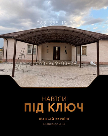 Металеві конструкції та навіси під ключ від виробника Кривой Рог - изображение 2