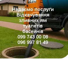Илосос. Услугм Ассенизатора Дніпро - зображення 2