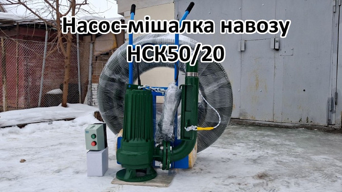 Насос комплект навозу НСК50/20 3кВт Біла Церква - зображення 3