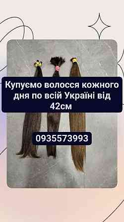 Скуповуємо волосся в Києві та по всій Україні від 42 см -0935573993 Киев