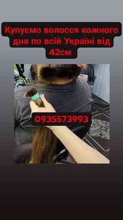 Продати волосся дорого в Чернівцях по всій Україні від 42см -0935573993 Винница
