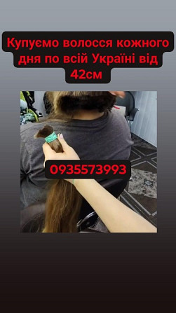 Продати волосся дорого в Чернівцях по всій Україні від 42см -0935573993 Винница - изображение 1