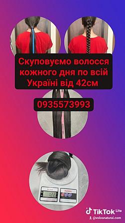 Скуповуємо волосся в Києві та по всій Україні від 42см -0935573993 Винница - изображение 1