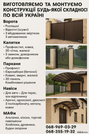 Металлоконструкции МАФов под заказ. Навес, ворота, заборы Кривий Ріг