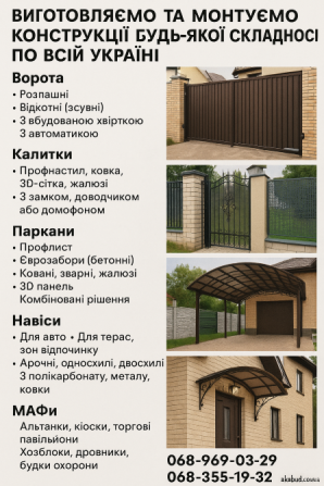 Металлоконструкции МАФов под заказ. Навес, ворота, заборы Кривий Ріг - зображення 3
