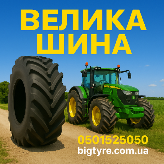 14.9/13R24 Uniglory TracForce 306 Сільгосп шина Івано-Франківськ