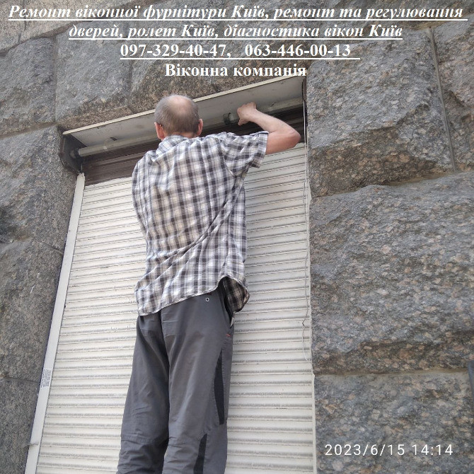 Ремонт віконної фурнітури Київ, ремонт та регулювання дверей, ролет Київ, діагностика вікон Київ Киев - изображение 1