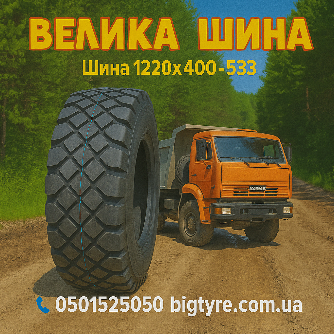 Шина 1220x400-533 Київ - зображення 8