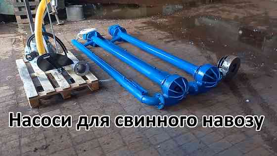 Насос-мішалка для навозу НСК-Н80 5,5кВт Біла Церква