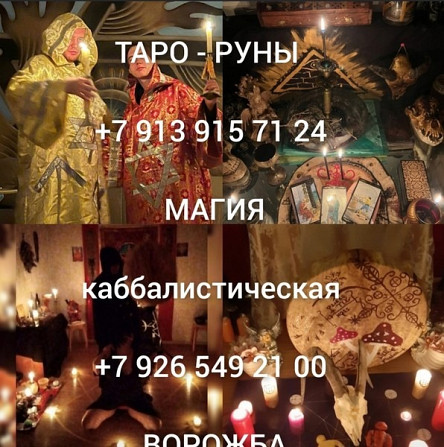 Приворот Краснодар,сильный Маг вернет в семью,ставит защиту Бесплатно Маг высшей категорий Київ - зображення 3