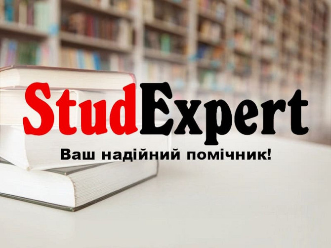 Купити теоретичну частину бакалаврської роботи в Україні Львів - зображення 1
