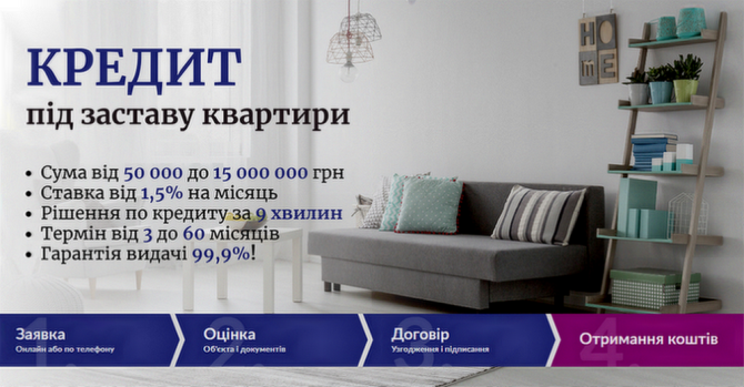 Офіційний кредит під заставу нерухомості у Києві. Киев - изображение 1