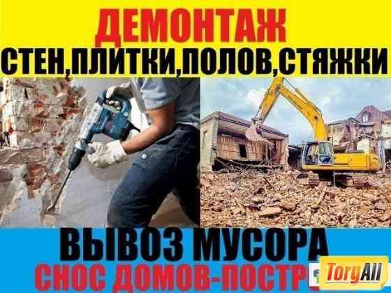 Демонтаж, земляные, спил, уборка, вывоз мусора, подъем материала, высотные работы Одесса Одеса