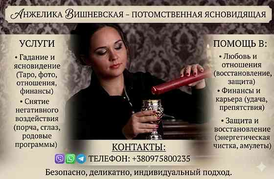 Расклад Таро Киев. Киев