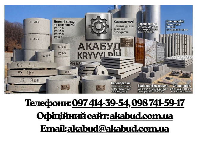 Септики «під ключ», Європаркани та ЗБВ у Кривому Розі від виробника «Акабуд» Кривой Рог - изображение 1