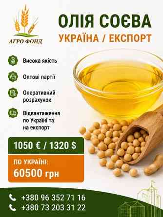 ПРОДАЄМО ОЛІЮ СОЄВУ Броды
