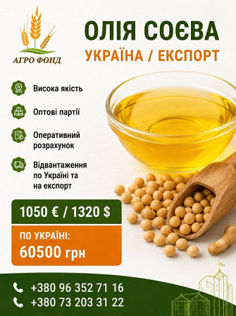 ПРОДАЄМО ОЛІЮ СОЄВУ Броди - зображення 1