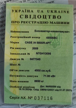 Екскаватор навантажувач Case IH 580 SR-4PT 2008р. Львов - изображение 8