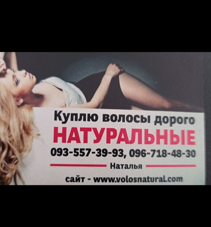 Купуємо волосся в кривому розі та по всій Україні від 42 см -0935573993 Київ - зображення 1