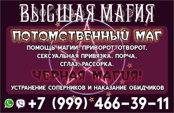 Приворот Ростов на Дону,сильный маг вернет в семью,ставит защиту бесплатно. Маг Ростов Київ - зображення 1