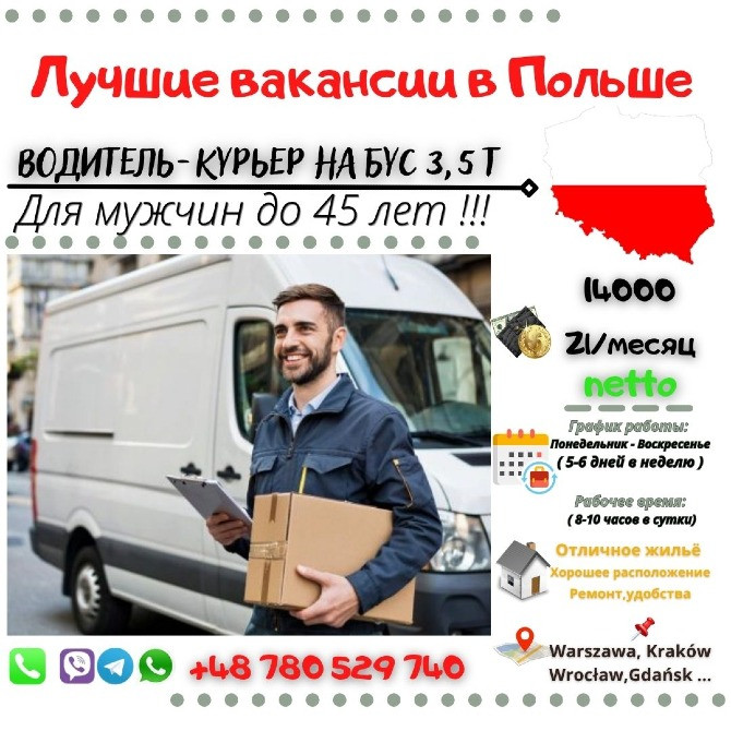 Водитель-Курьер на Бус 3,5 Т Київ - зображення 1