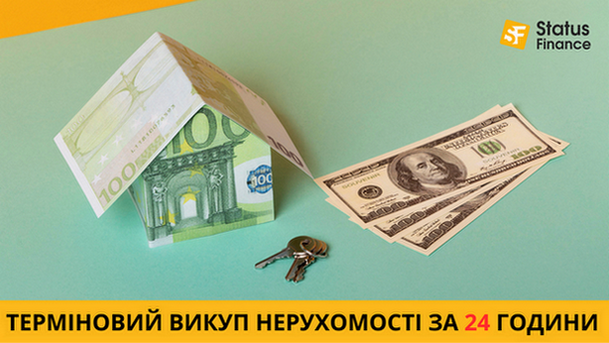 Терміновий викуп нерухомості у Києві — гроші за 24 години Киев - изображение 1
