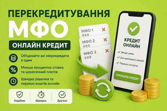 Кредит на карту від 15 000 до 180 000 грн — допомога у складних ситуаціях Киев